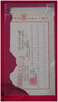 “1949年中华人民共和国成立仪式（开国大典）邀请函”.png