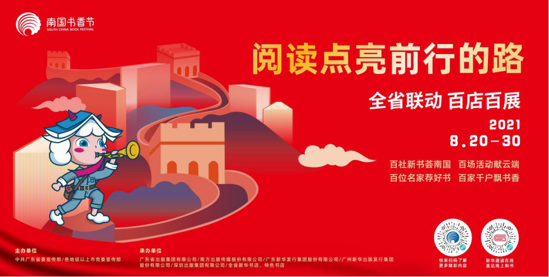 2021南国书香节海报.png