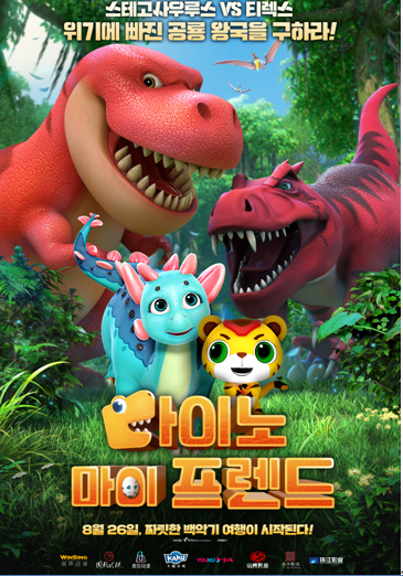 《猪猪侠大电影•恐龙日记》韩国版海报.png