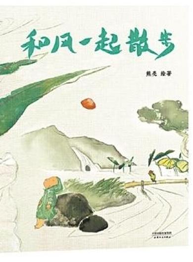 看绘本里的中国故事 让孩子体悟中国文化