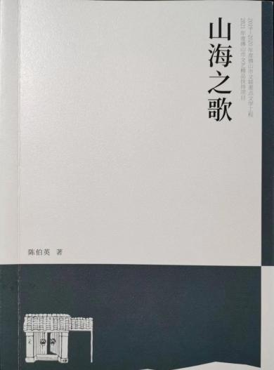 《山海之歌》出版，书写中国脱贫攻坚故事