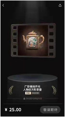 “广彩方形茶壶” NFT发行图片.png