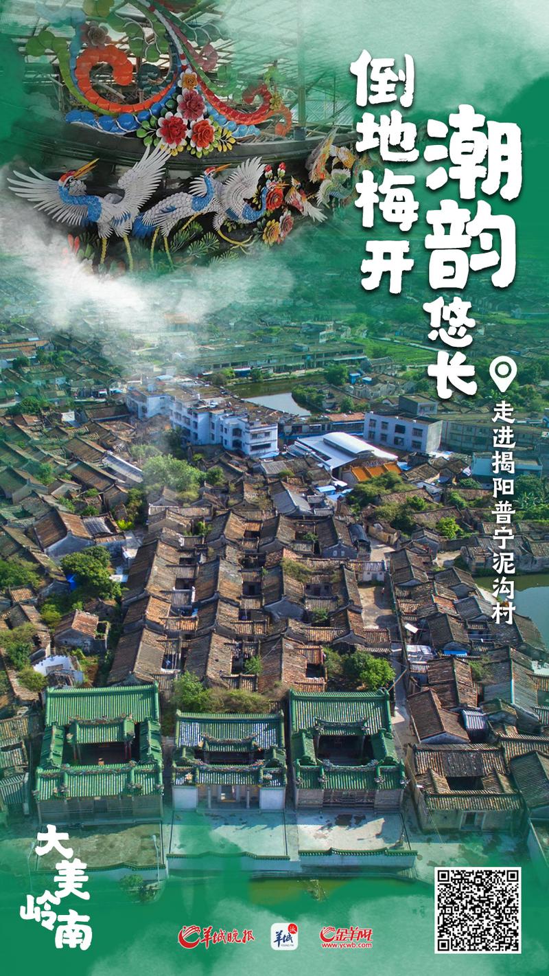 Nigou Village in Puning, Guangdong Province: a Centuries