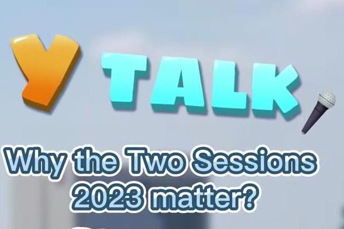 Y Talk①｜Why the Two Sessions 2023 matter?2023年全国两会为何如此重要？