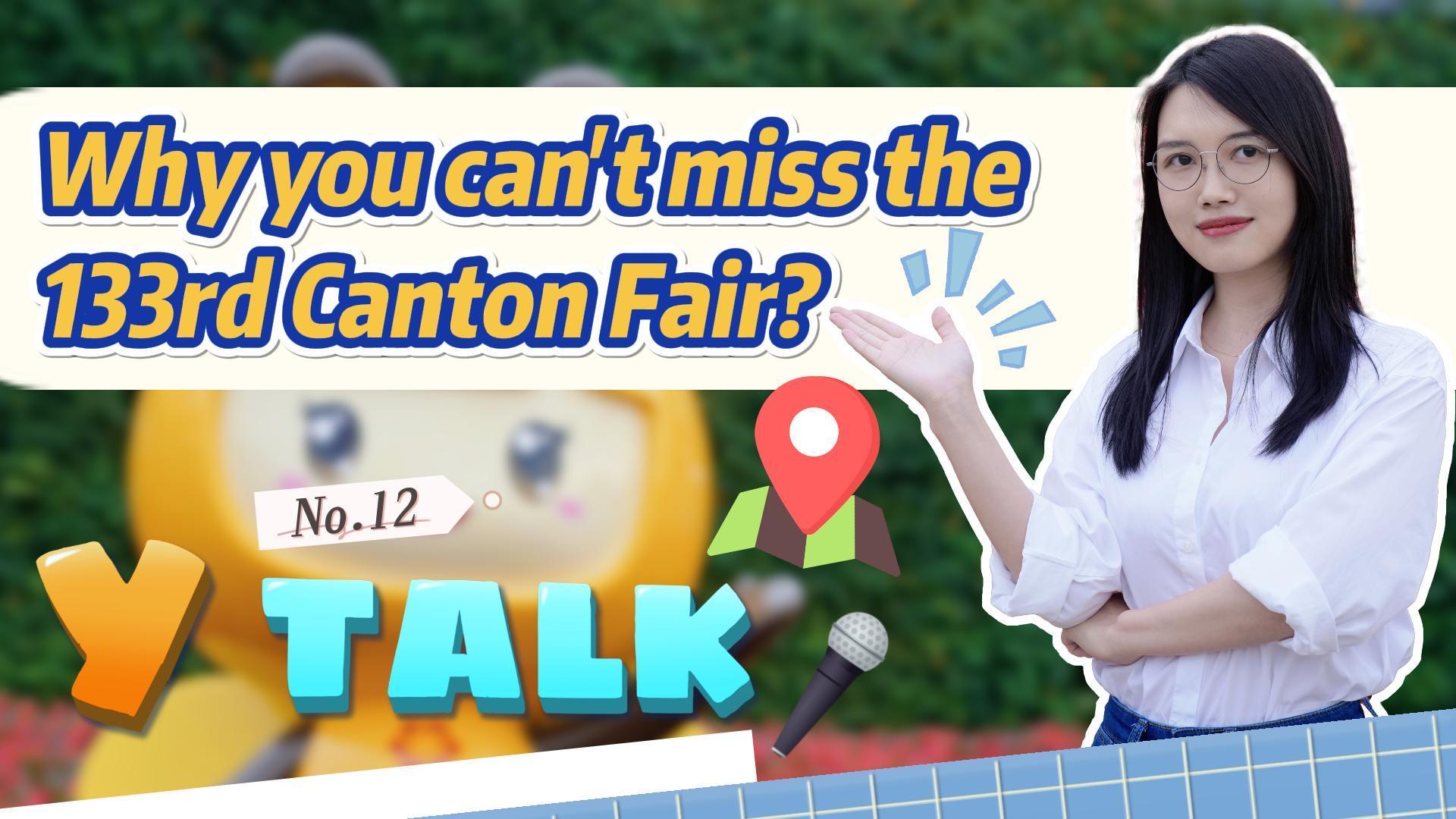 Y talk⑫｜Why you can't miss the 133rd Canton Fair?全新的广交会，千万别错过！