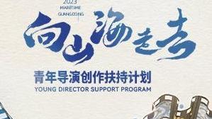 Invitation to global Chinese youth directors: cross mountains and seas to realize dreams