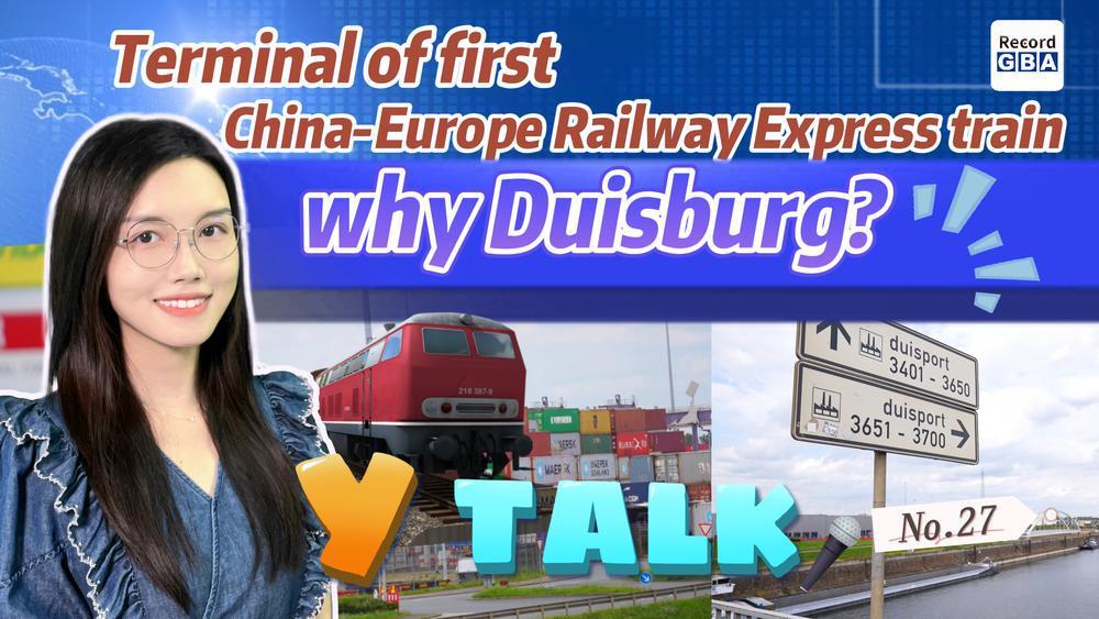 Y Talk｜Terminal of first China-Europe Railway Express train, why Duisburg? 首趟中欧班列终点选在这里，为什么？