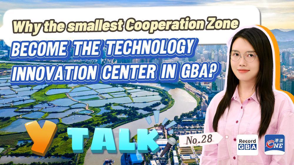 Y Talk㉘ |Why the smallest Cooperation Zone become the technology innovation center in GBA? 