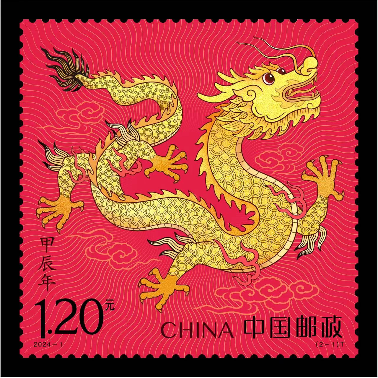 Stamps marking the Chinese zodiac Year of the Dragon first 