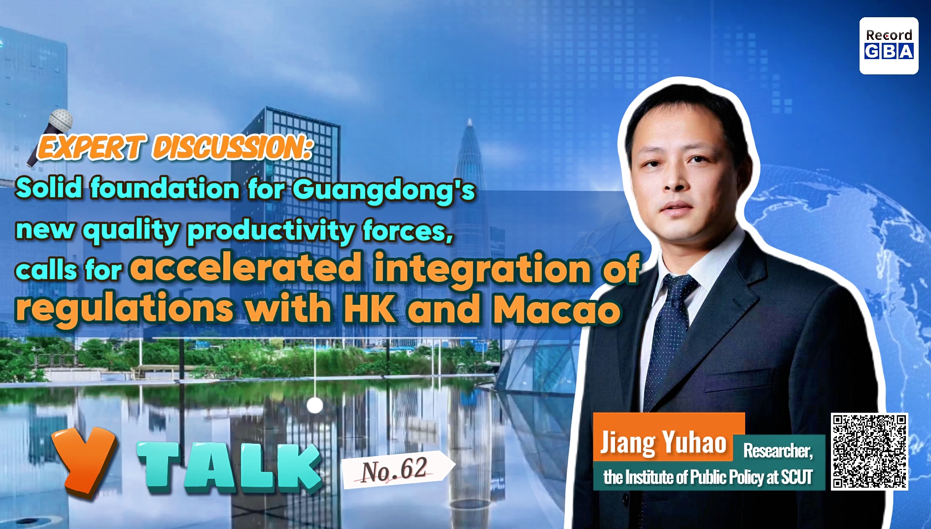 Y Talk·Expert Discussion | IPP expert Jiang Yuhao: Solid foundation for Guangdong's new quality productivity forces, calls for accelerated integration of regulations with Hong Kong and Macao