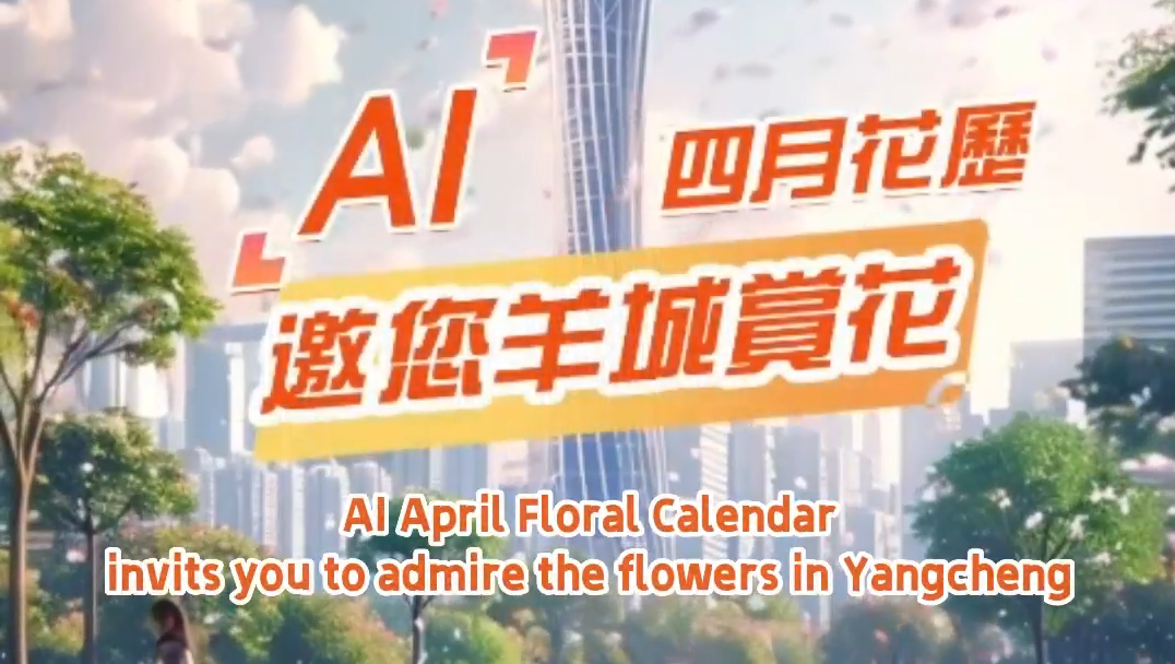 AI Canta na cidade das flores, Guangzhou, convidando-o a apreciar flores em conjunto em abril