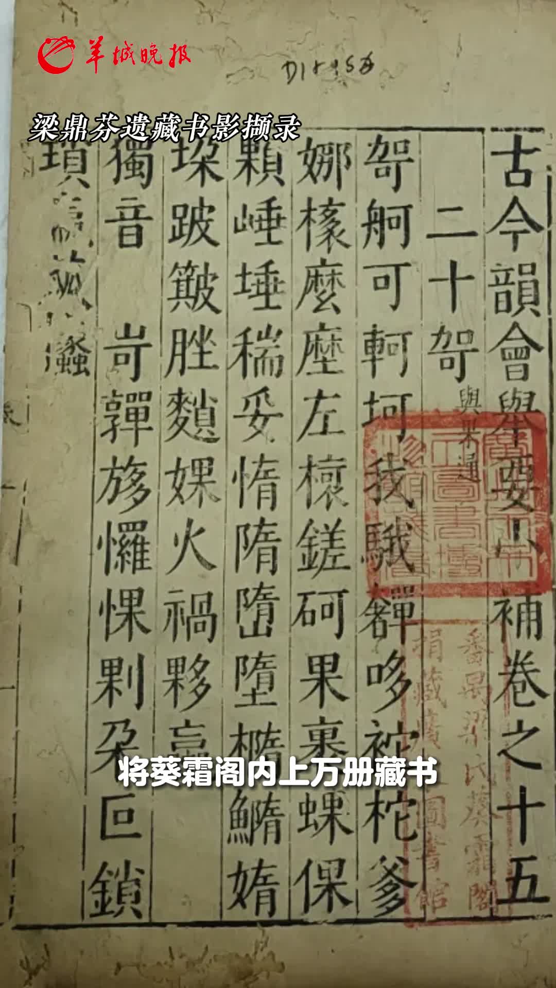 Lingnan Talk | Visite uma biblioteca perdida em Guangzhou.