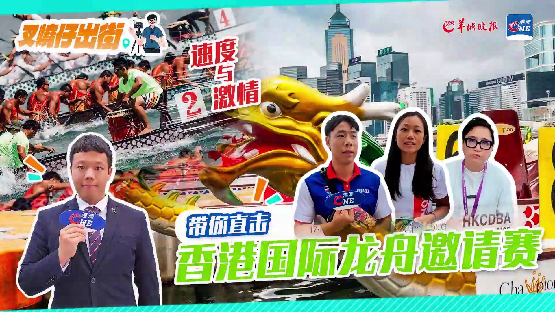 叉烧仔出街㊳｜无人机与龙舟共舞——在维港感受国际龙舟邀请赛的魅力