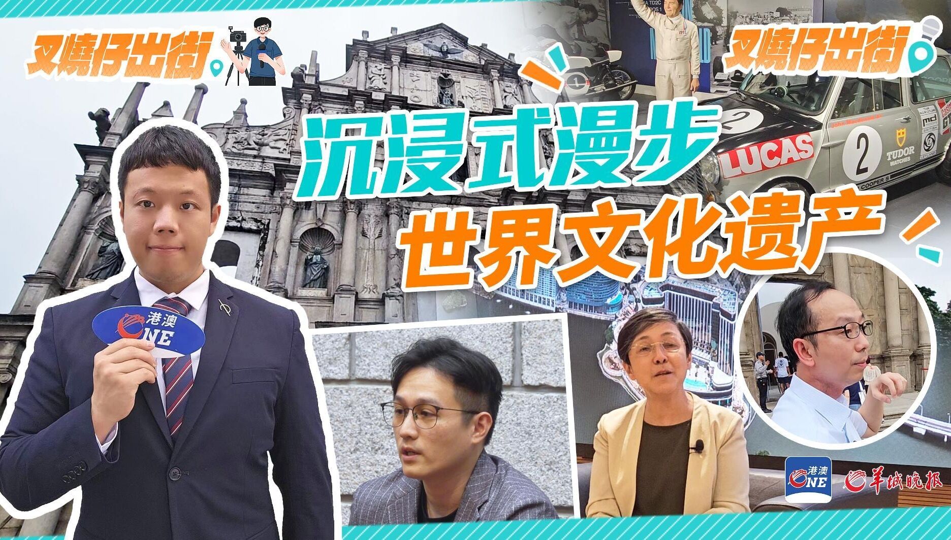 叉烧仔出街㊴|在澳门，沉浸式漫步世界文化遗产