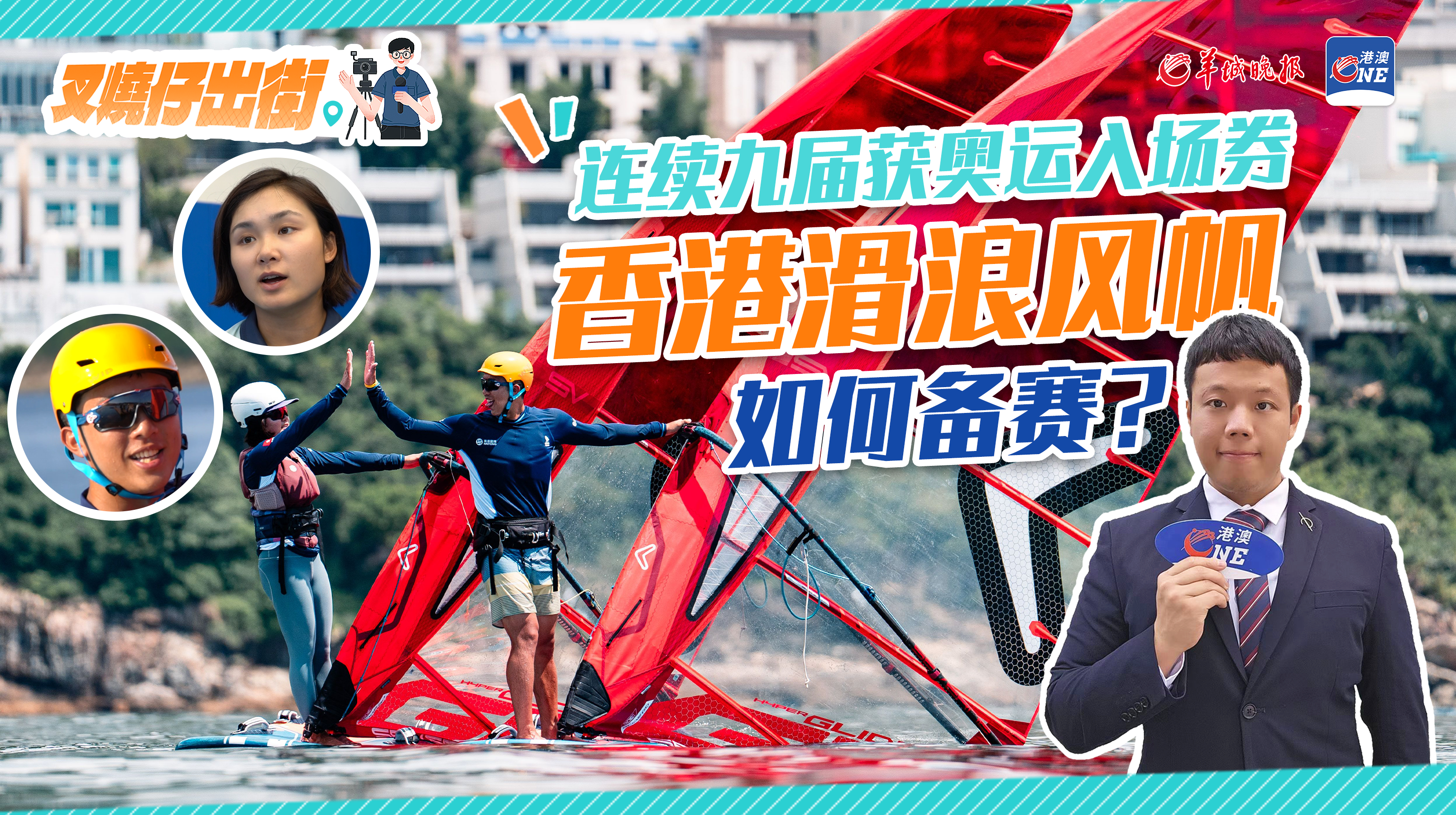 叉烧仔出街㊵｜巴黎奥运将至，香港这一传统强项准备得如何？