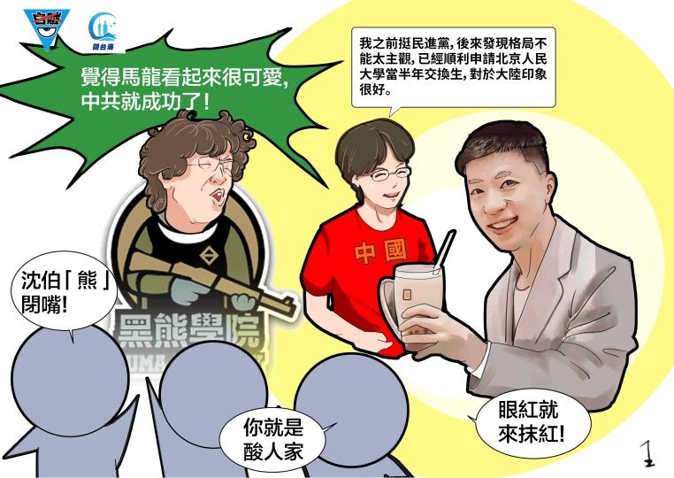 白贼漫画39｜不可以说马龙“可爱”？这个“台独”顽固分子被全岛群嘲