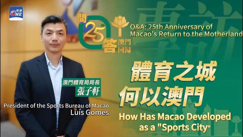 Luís Gomes, President of the Sports Bureau of the Macao SAR Government: Building a Sports City to Enhance Macao's Prestigious Reputation