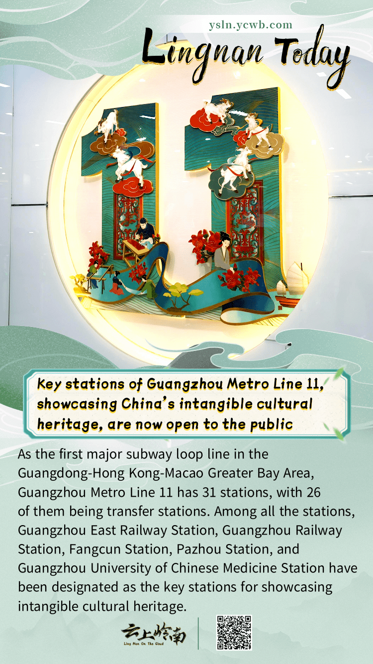 Poster | Key stations of Guangzhou Metro Line 11, showcasing China's intangible cultural heritage, are now open to the public