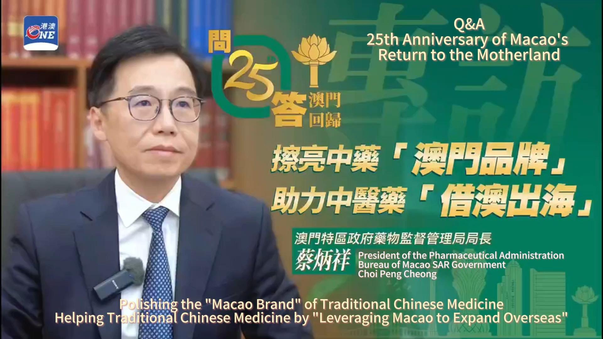 The president of the Pharmaceutical Administration Bureau of Macao SAR Government, Choi Peng Cheong: key strategies for developing the traditional Chinese medicine industry in Macao