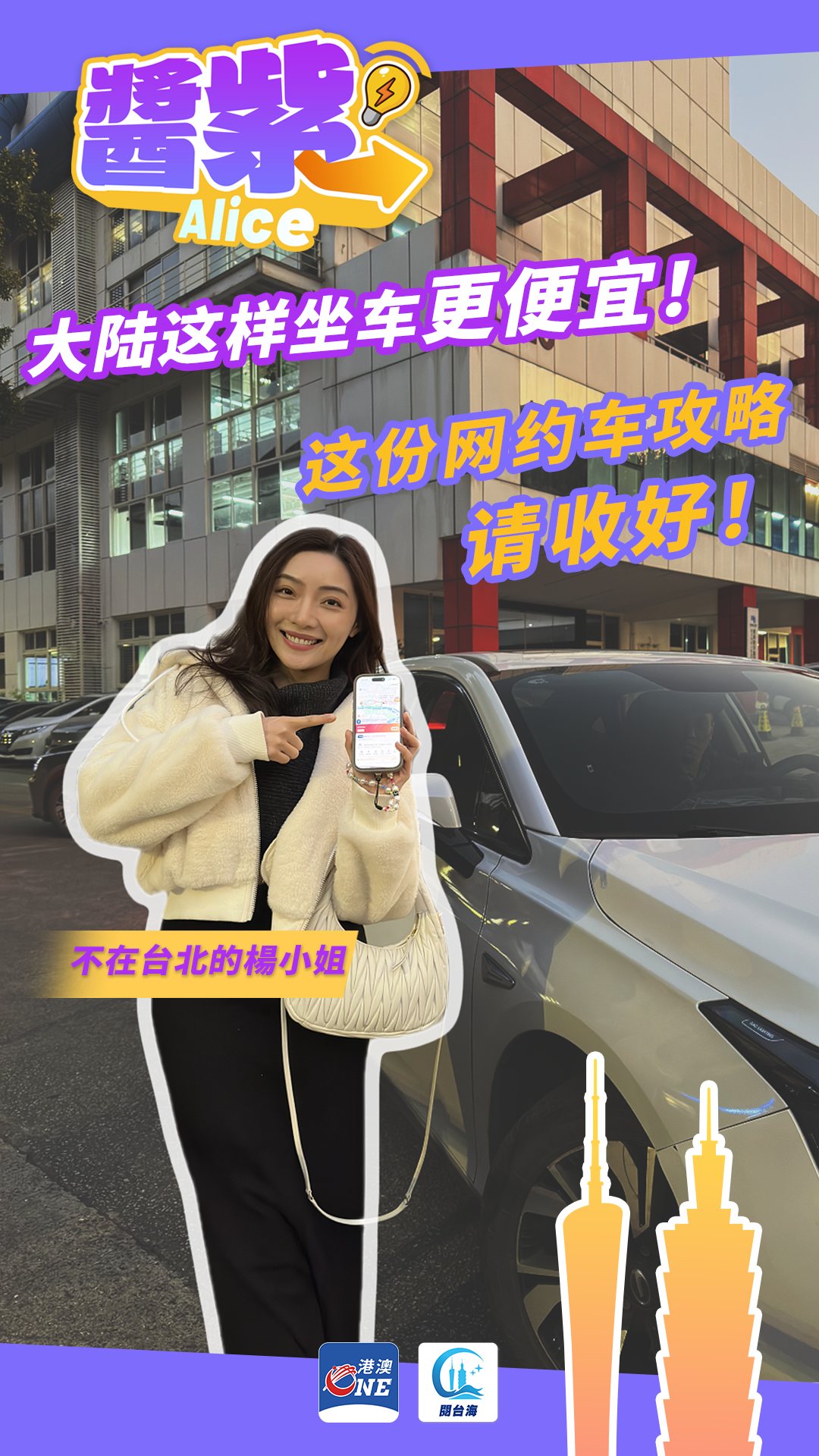 酱紫Video⑪｜在大陆，这样打车更便宜！这份网约车攻略请收好！