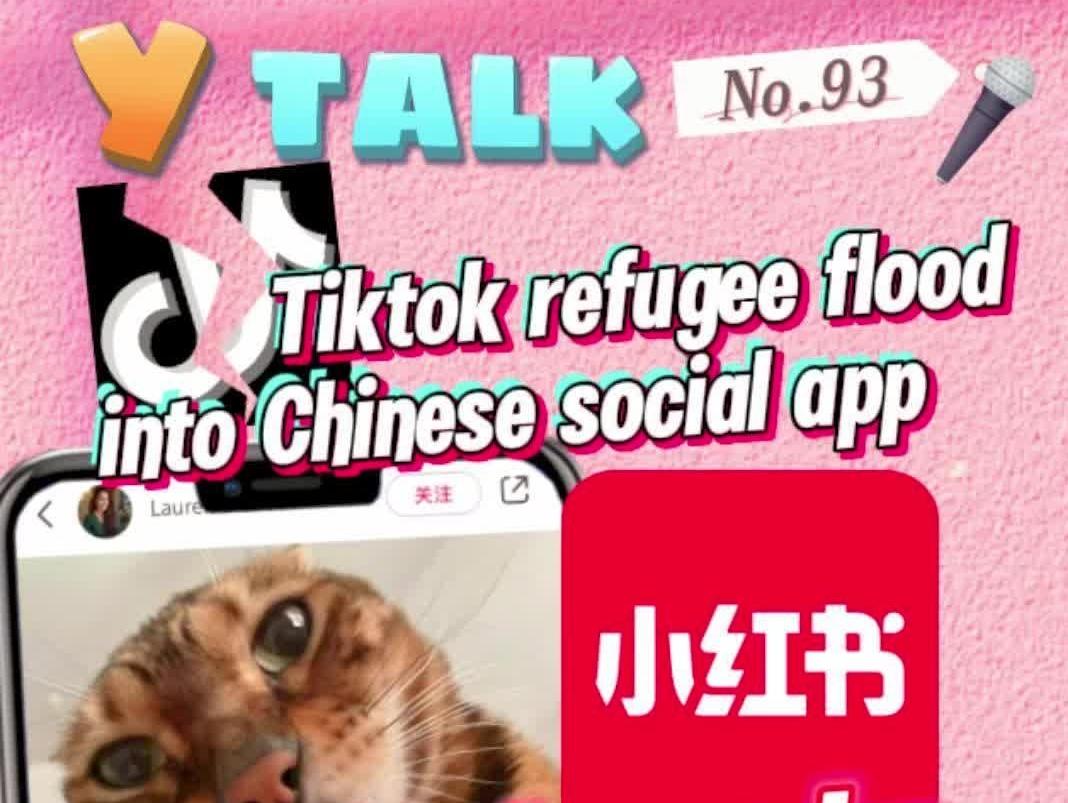 Y Talk 93｜TikTok refugee flood into Chinese social app, will Xiaohongshu become the new TikTok? TikTok面临被禁，大量“难民”涌入小红书