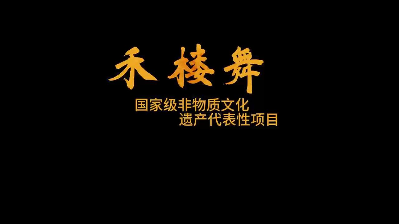 Condado de Yunan, na cidade de Yunfu: A dança Helou revive uma memória agrícola milenar