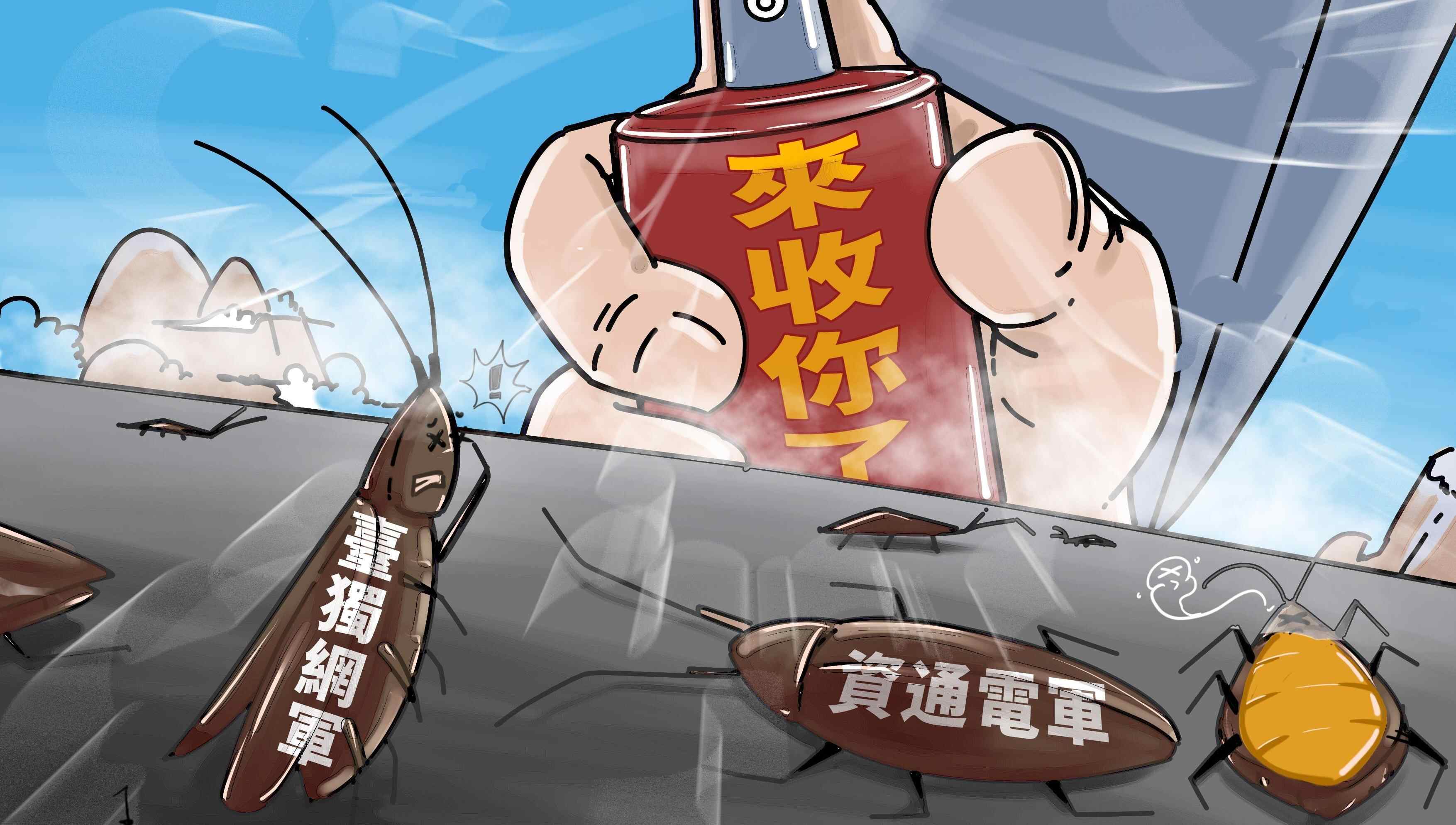 白贼58｜“台独”网军兴风作浪？收你们来了！