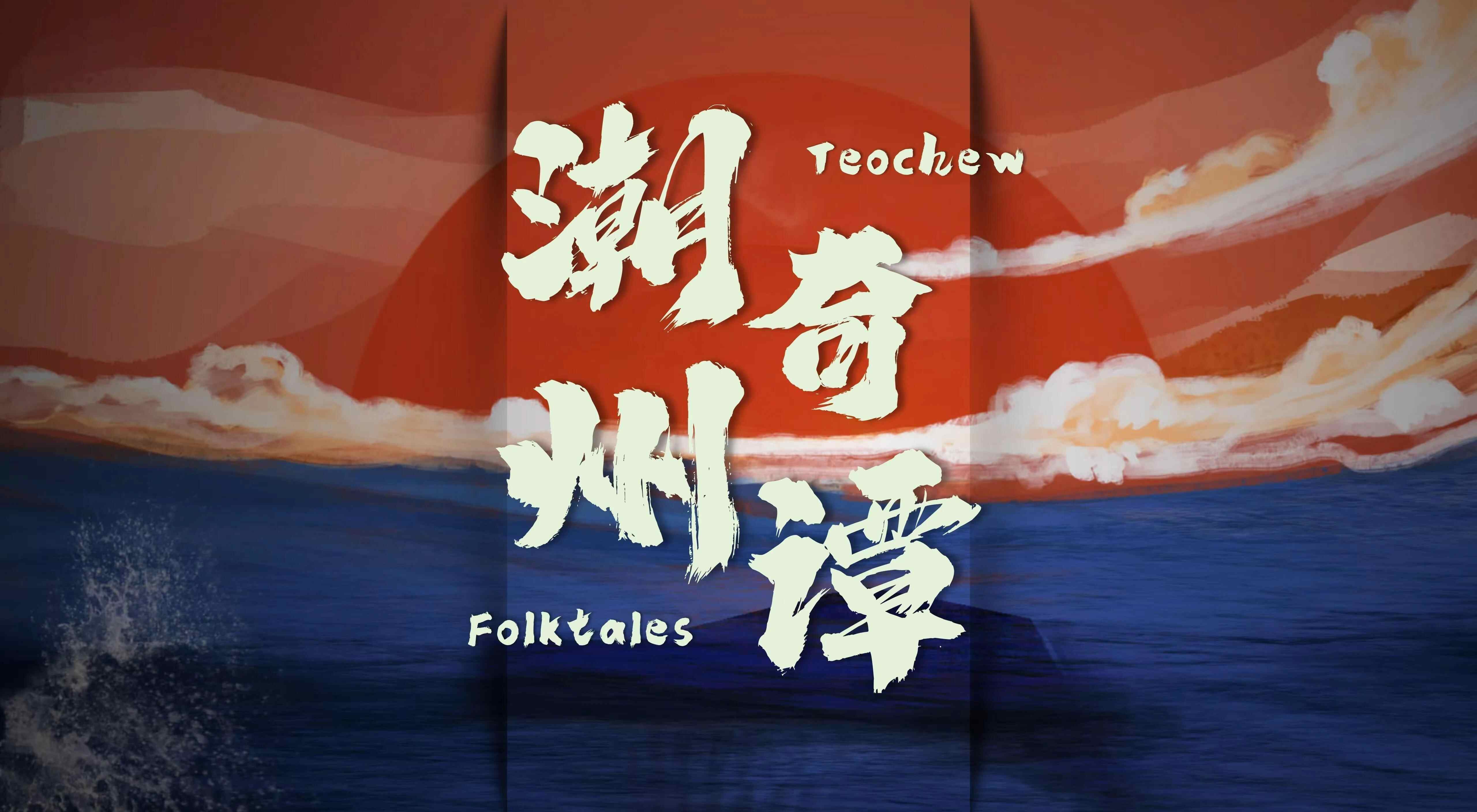 Yangcheng Evening News Group partners with Chaozhou to launch short drama series