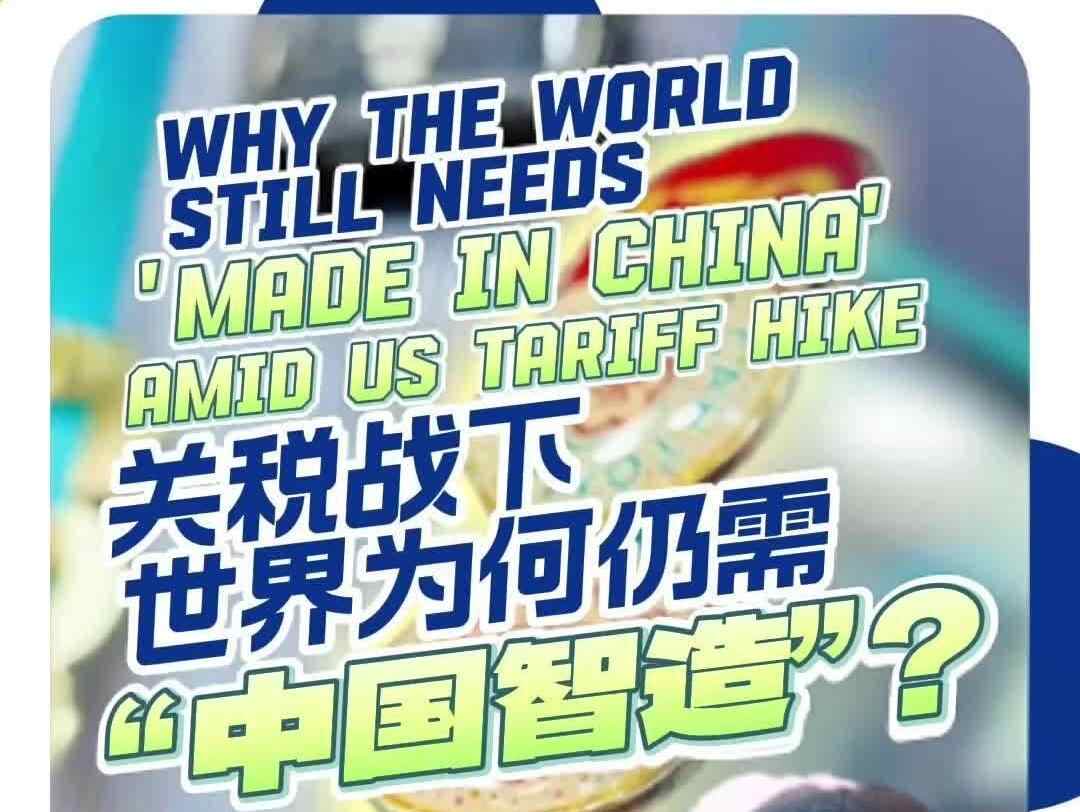 iSeeChina | Why The World Still Needs 