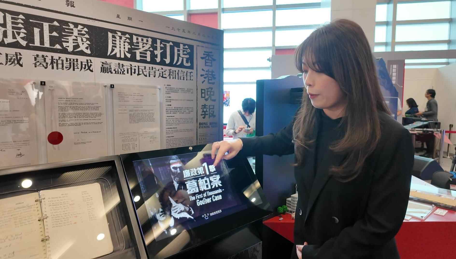 香港廉政公署展览厅重启，互动科技一睹贪污警司受贿账簿原件