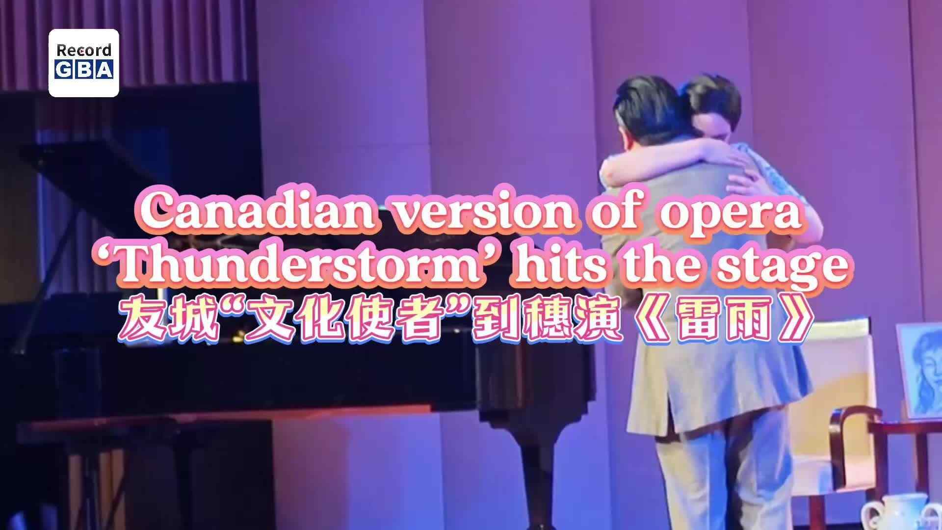 Video | Opera 'Thunderstorm' warms the friendship between China and Canada