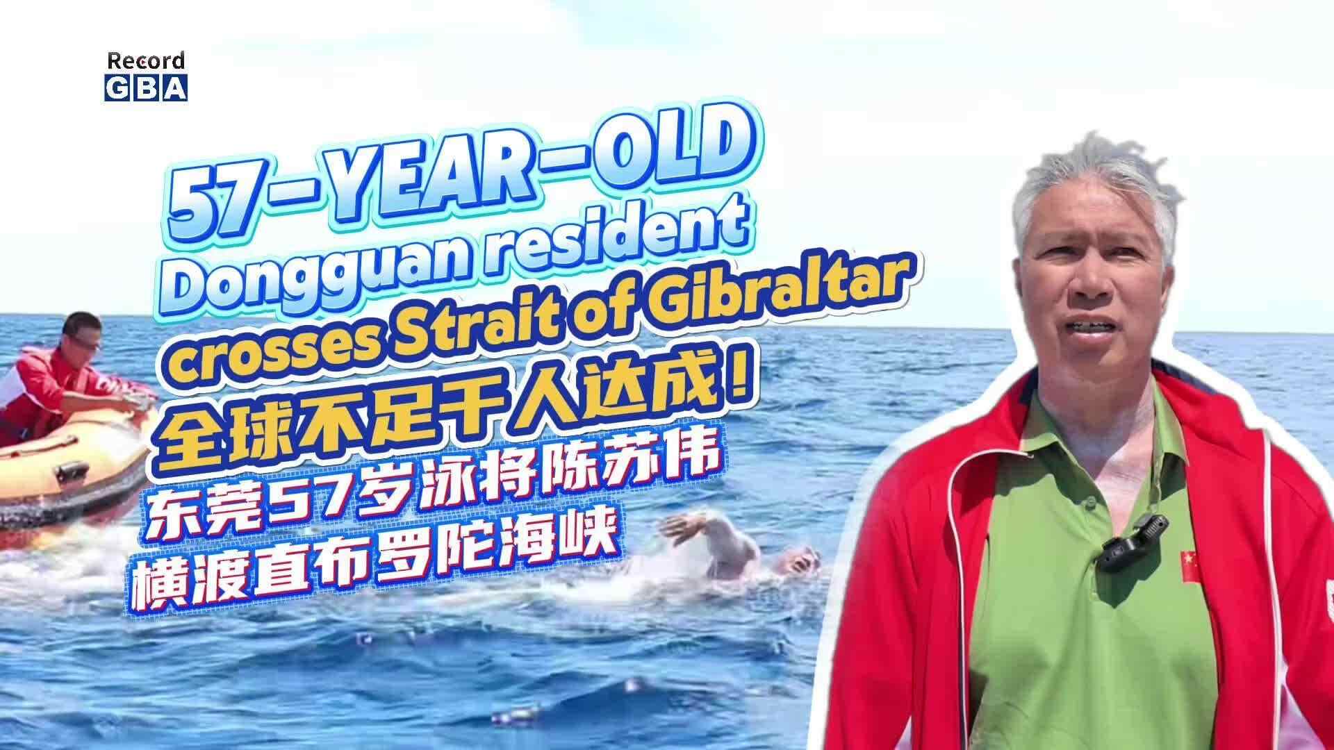 Video | Dongguan's 57-year-old swimmer Chen Suwei conquers the Strait of Gibraltar