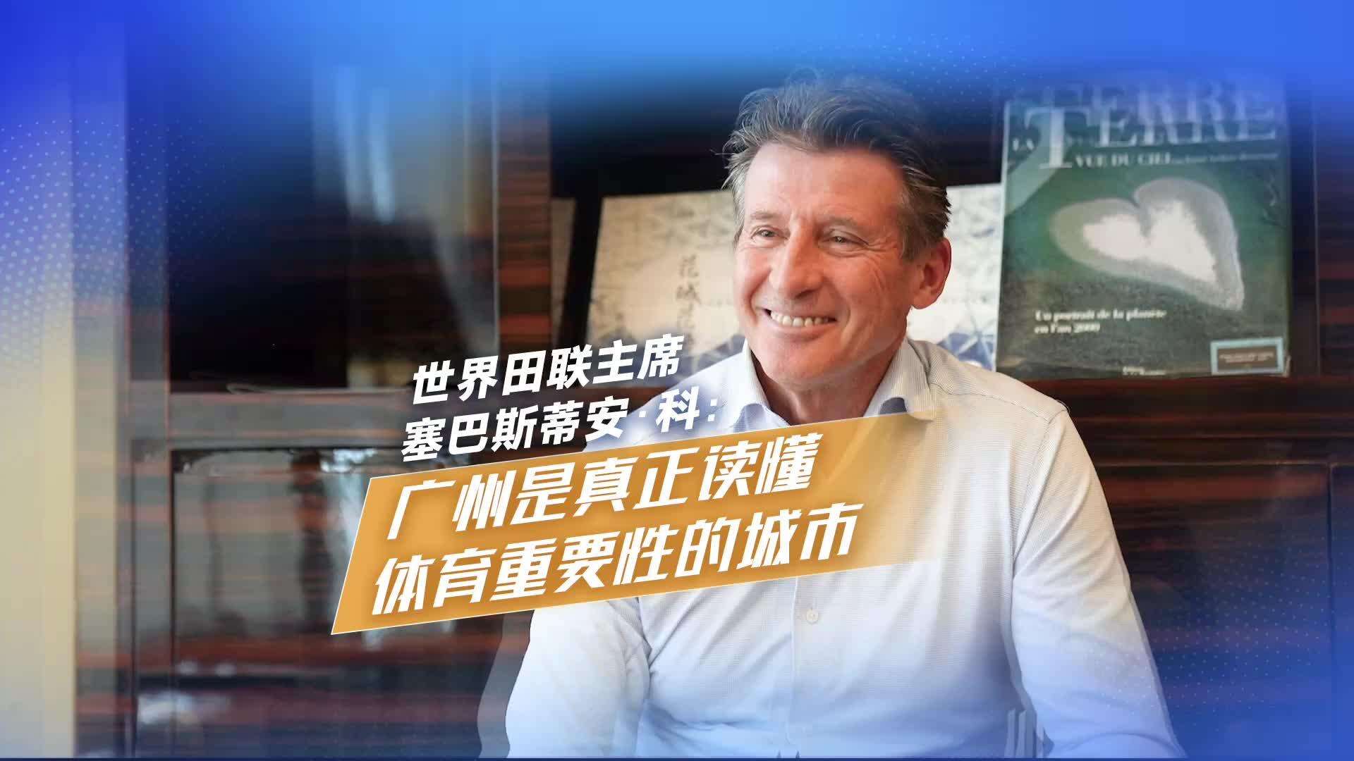 独占インタビュー｜セバスチャン・コー会長「広州はスポーツの価値を真に理解する都市」