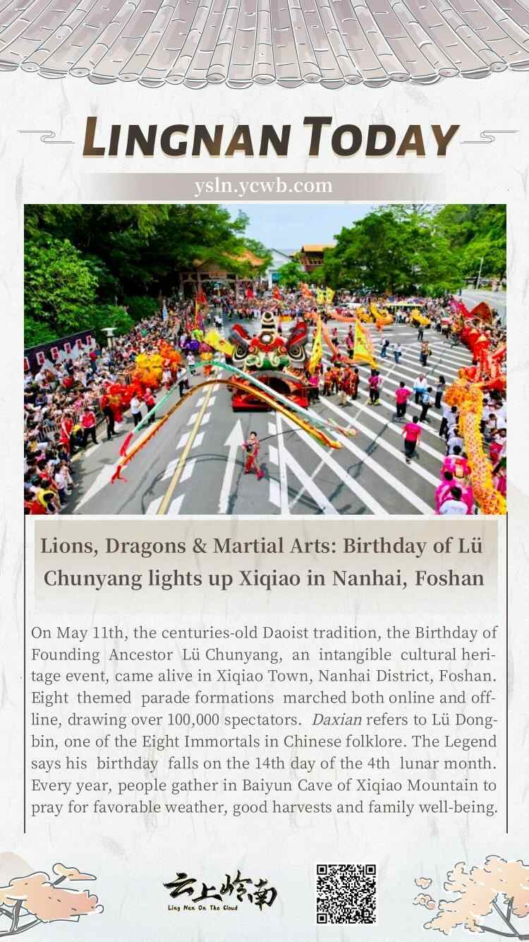 Poster丨Lions, Dragons & Martial Arts: Birthday of Lyu Chunyang lights up Xiqiao in Nanhai, Foshan