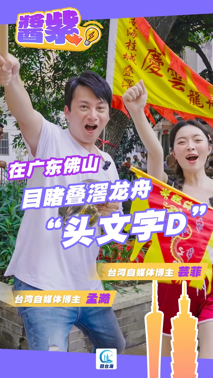 酱紫Video｜在广东佛山目睹叠滘龙舟“头文字D”