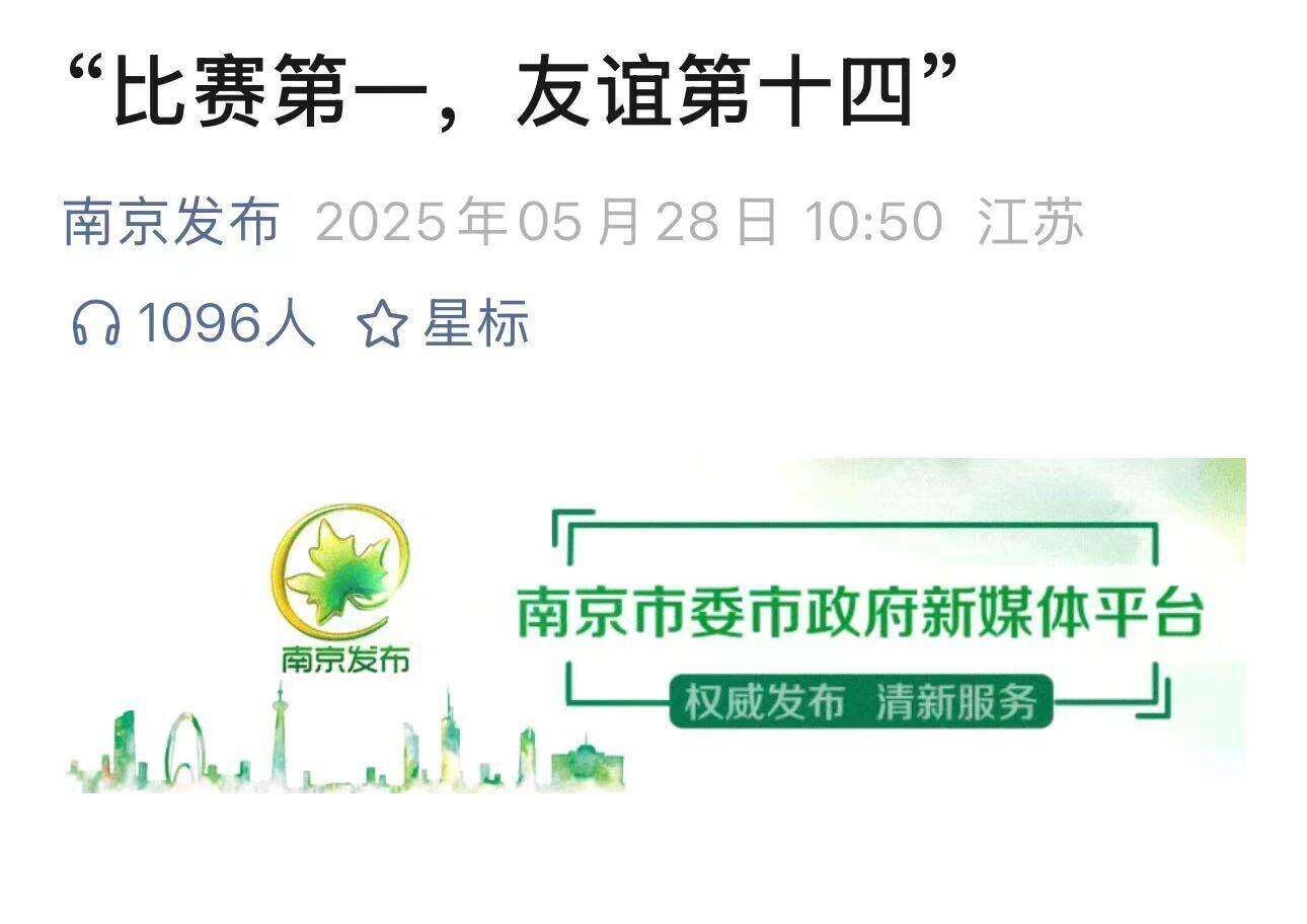【时评•苑广阔】“苏超”爆火，是地域文化的创新表达