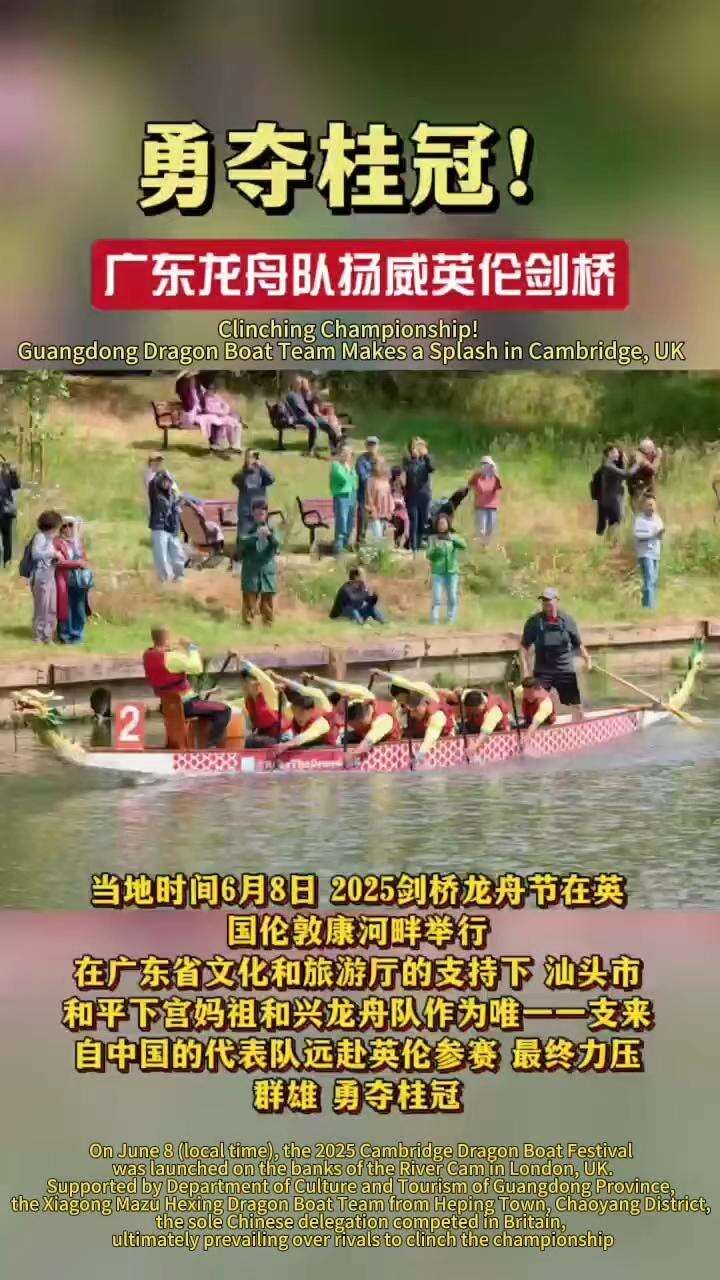 Dragon Boat Craze Hits Europe! Shantou Dragon Boat Team Clinches the Champion in UK