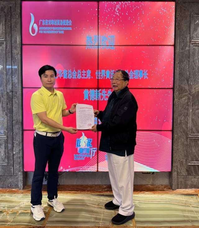 印尼华裔总会拟设广东办事处