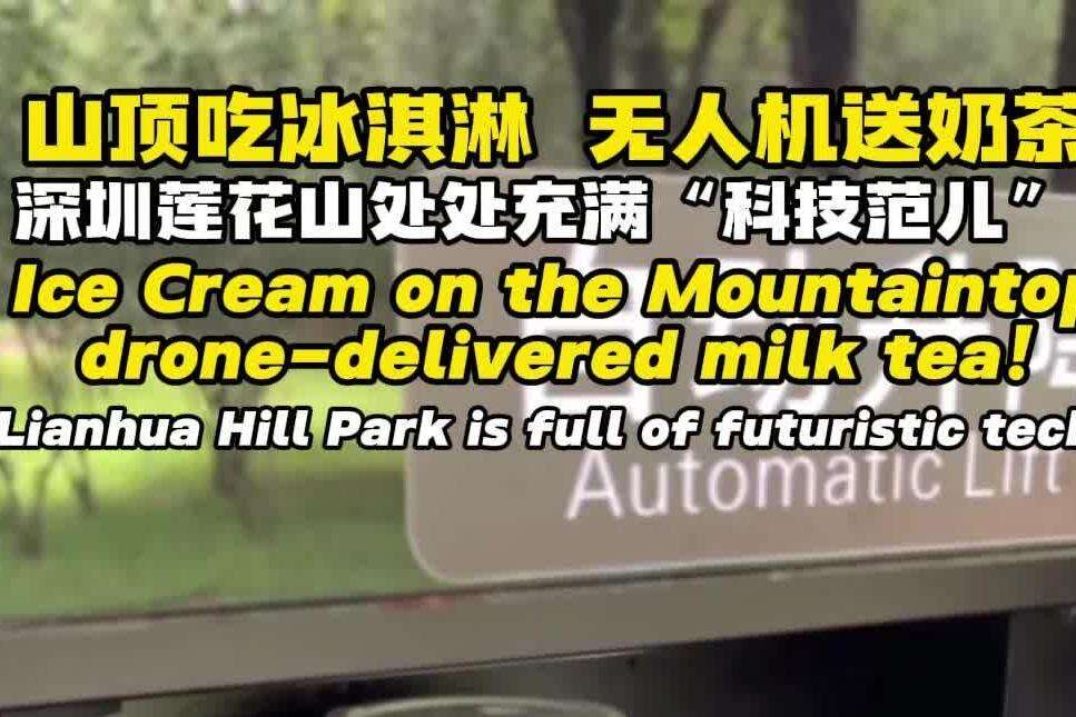 Video | Smart services upgrade Shenzhen's Lianhua Hill Park