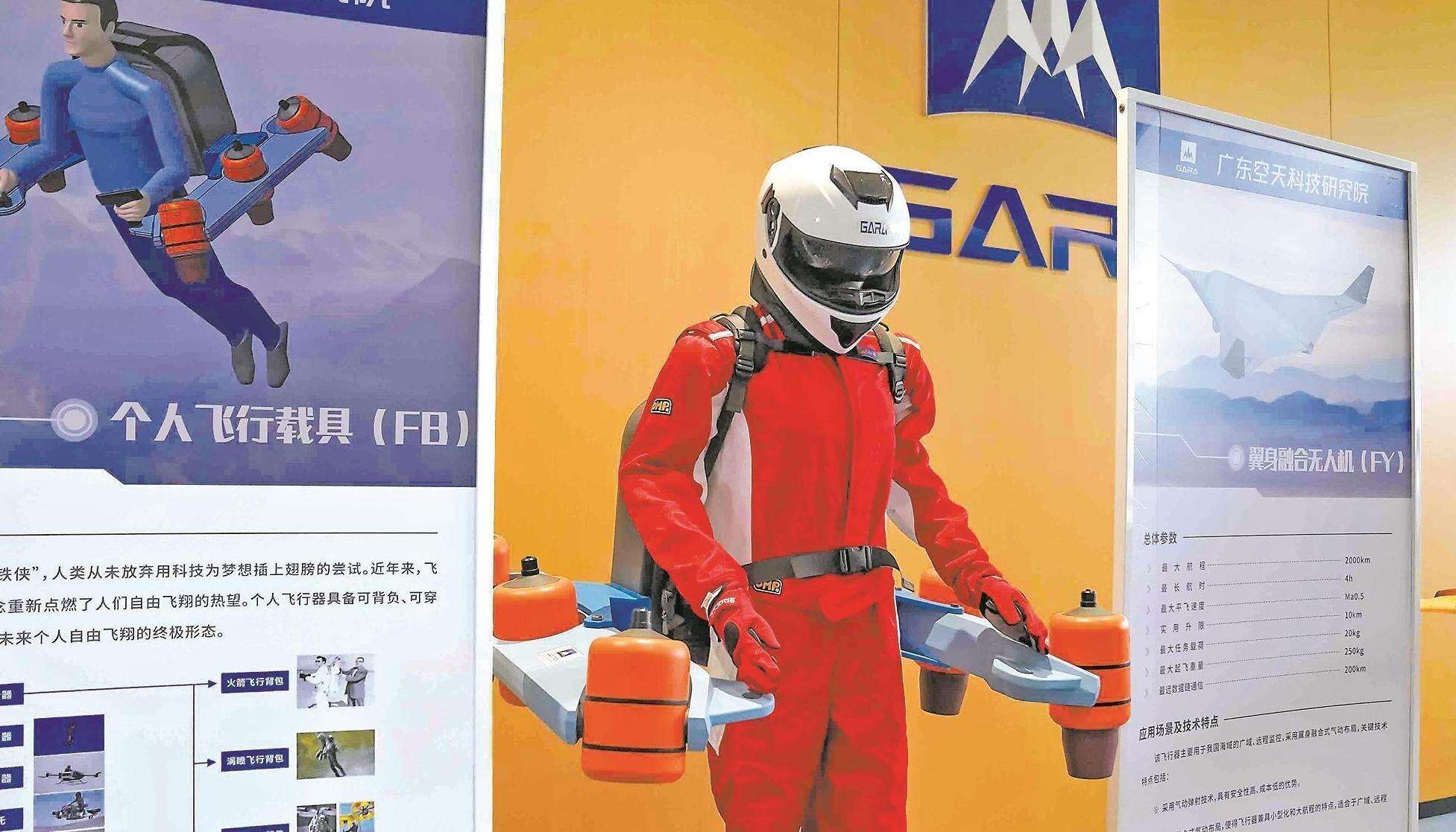 广东低空经济商业化进程加速 以后出行靠飞行背包？