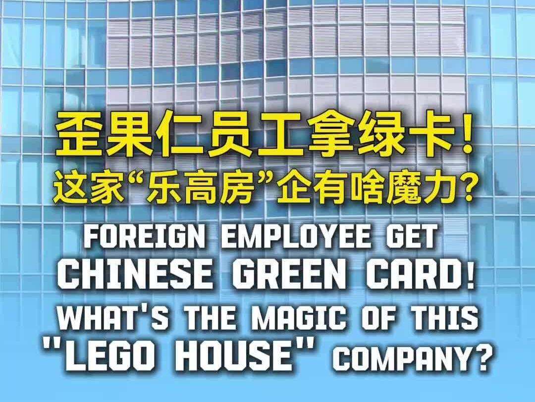Video | Foreign Employee Get Chinese Green Card! What's the magic of this 