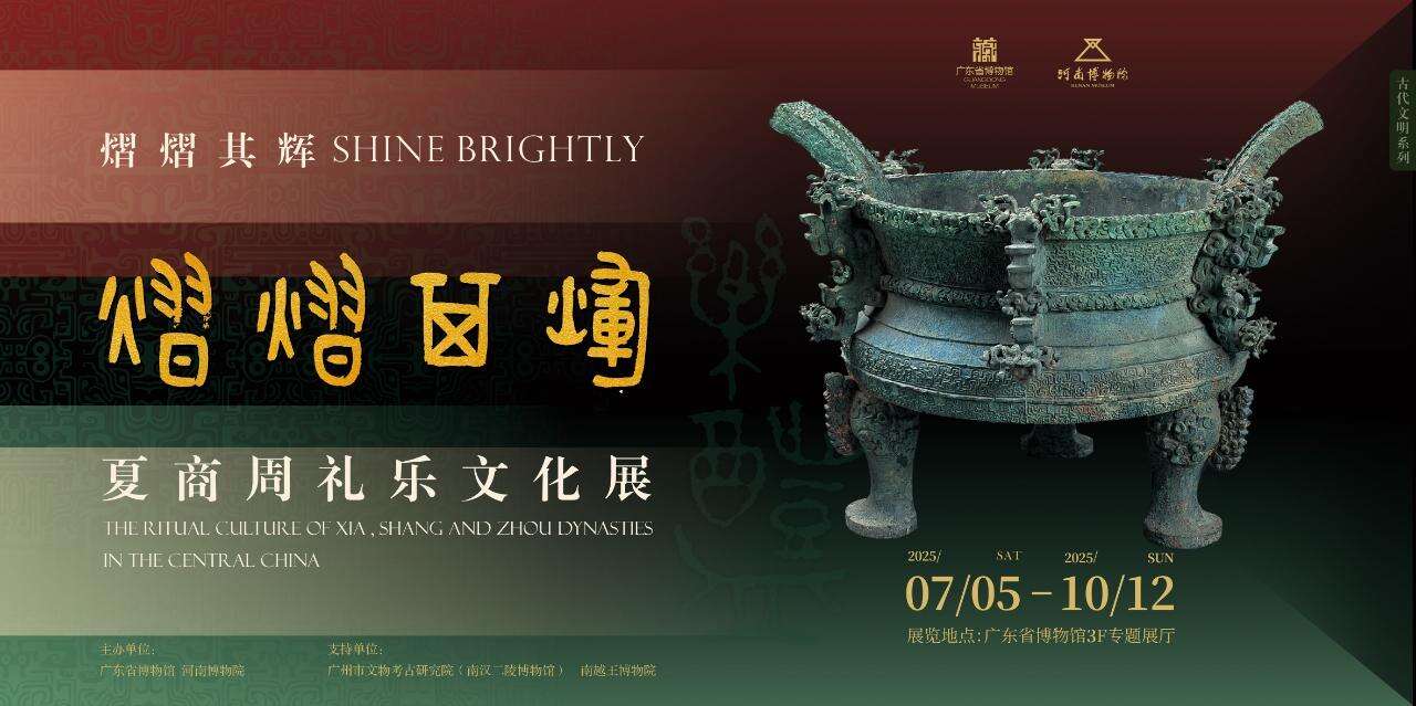 Guangdong exhibition sheds light on ritual culture of Xia, Shang, and Zhou