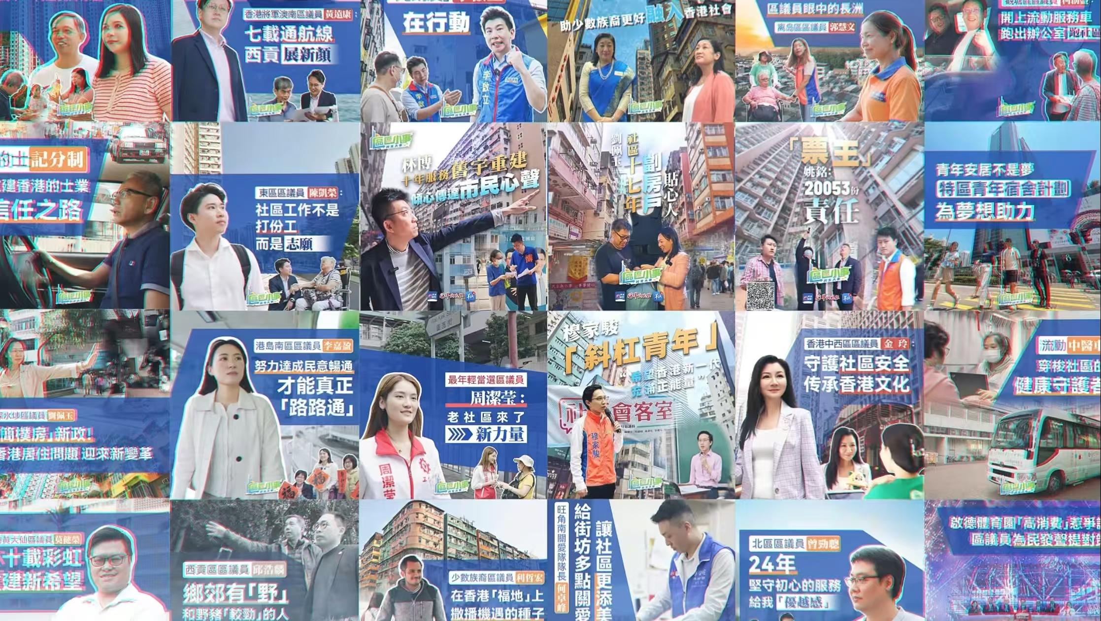 【视频】民生无小事！香港多位区议员畅谈“区区小事”｜区区小事㉕