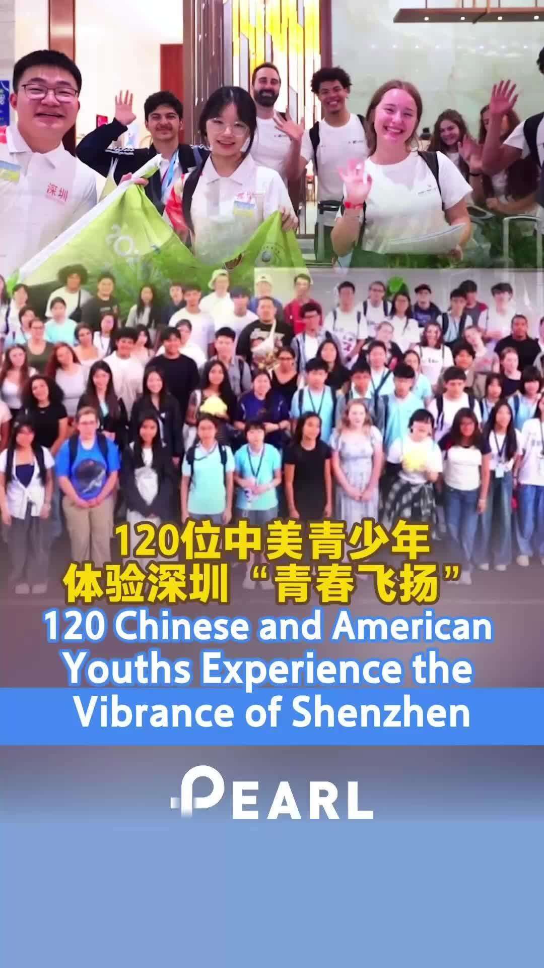 Video｜120 Chinese and American Youths Experience the Vibrance of Shenzhen