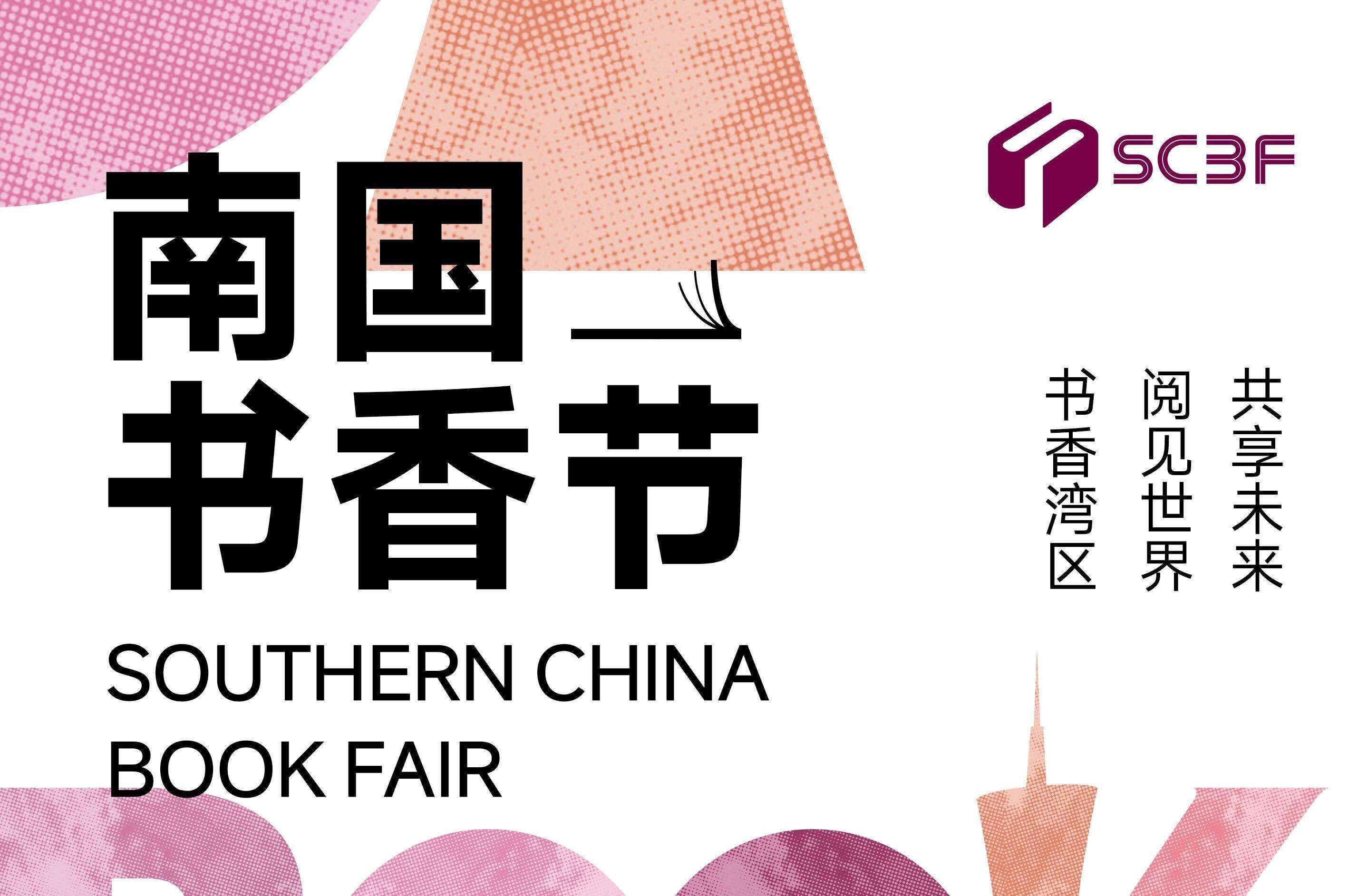  2025 Southern China Book Fair to open August 15th, stepping onto global stage