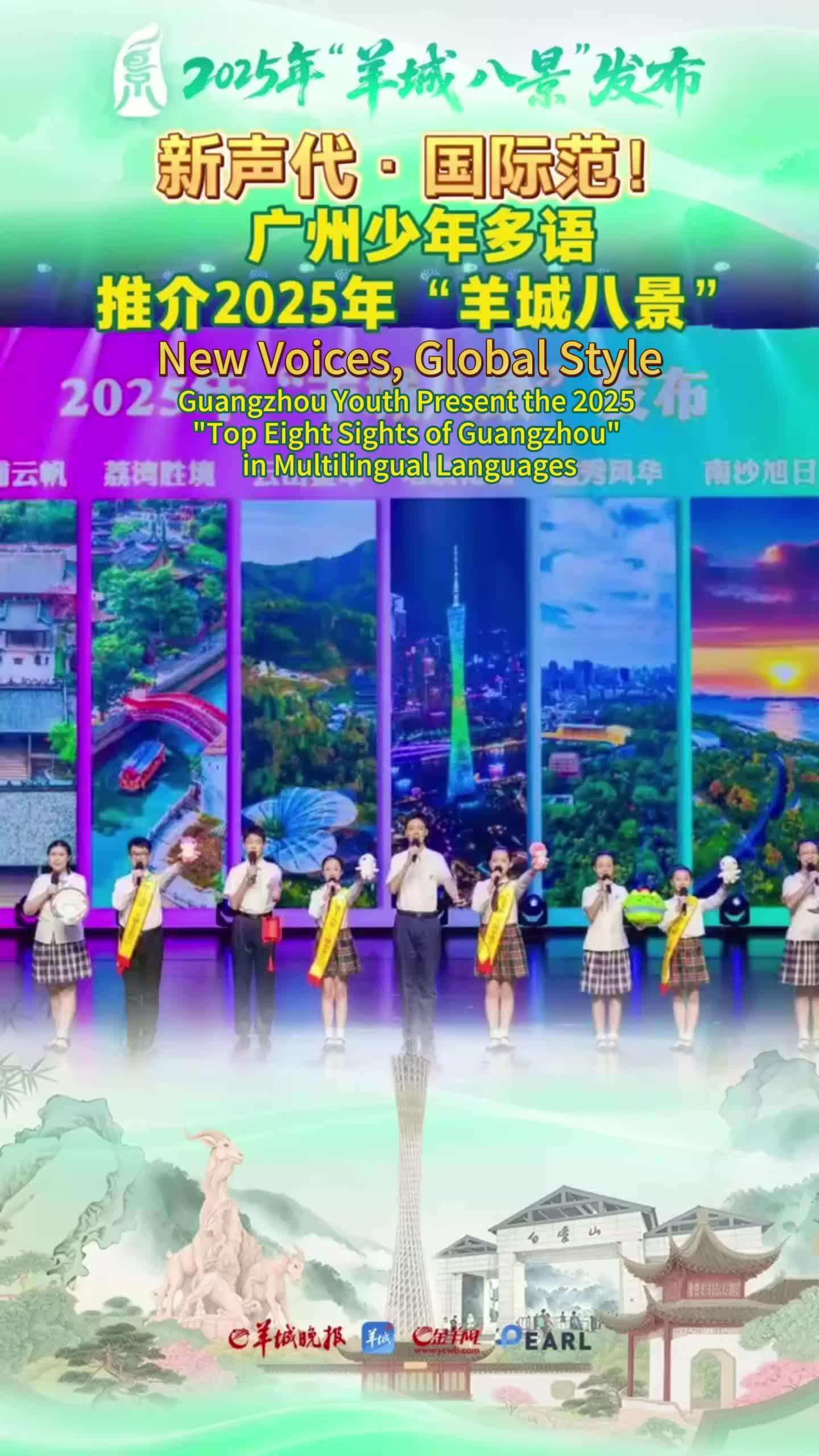  New Voices·Global Style! Guangzhou Youth Promoted 2025 