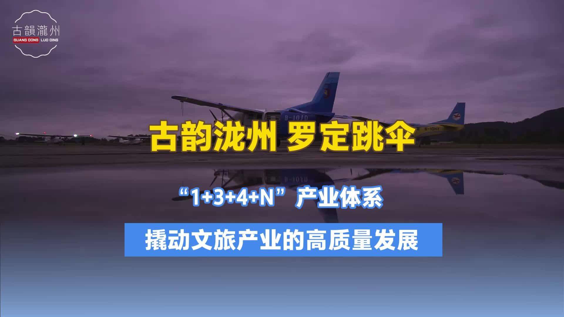  Guangdong Luoding Skydiving: 4,000-Meter High Altitude Adventure