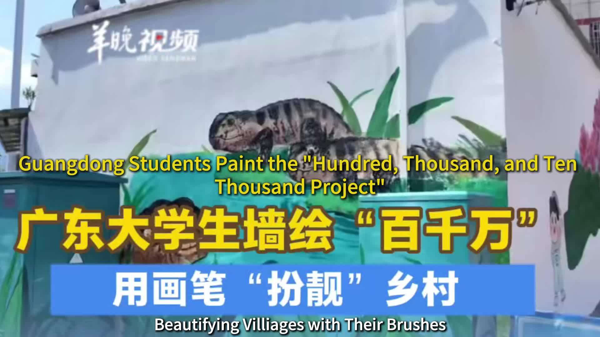  Guangdong University Students Beautify Villages with Their Brushes