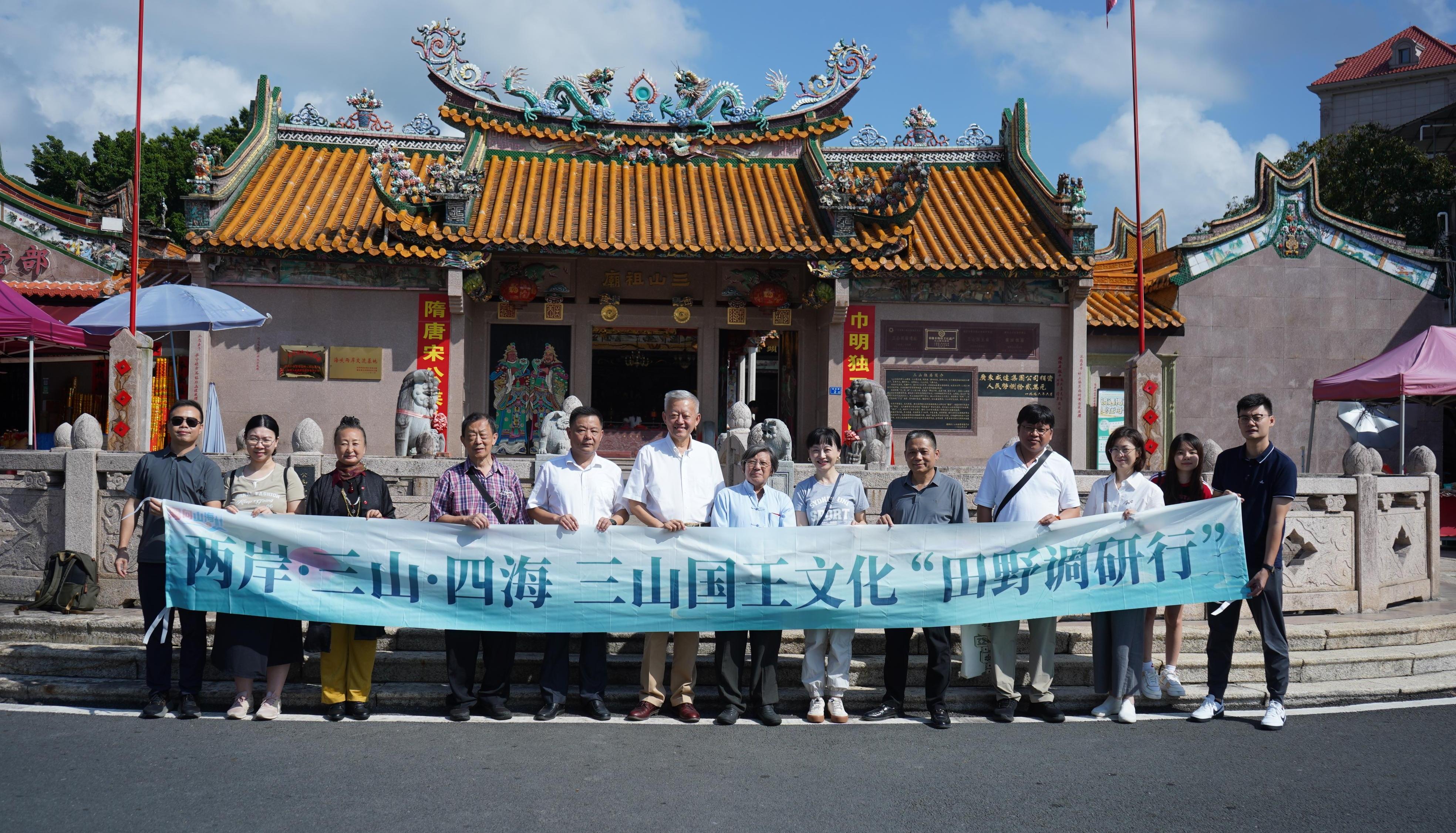  三山国王文化田野调研行在揭阳启动