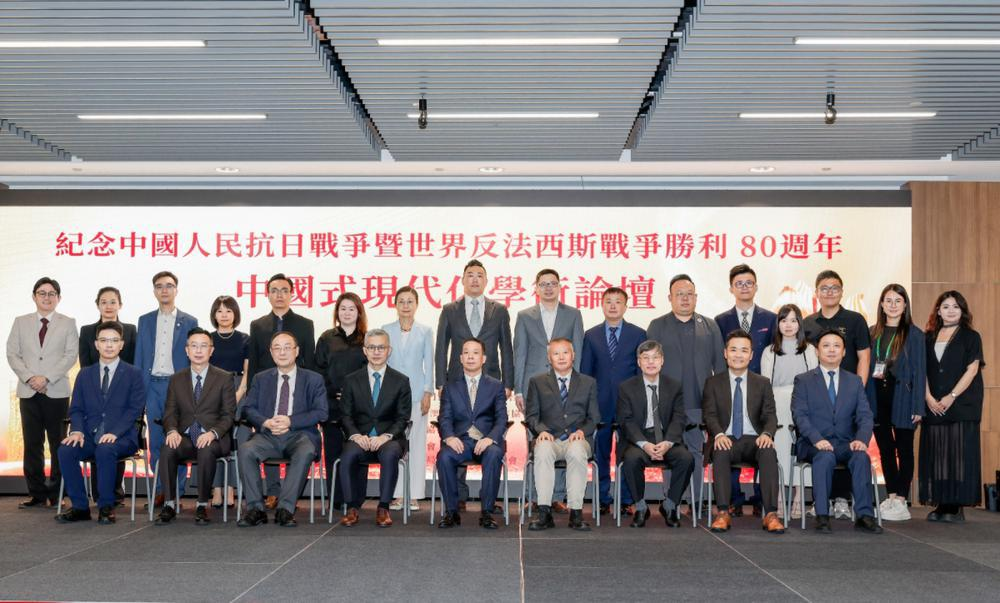  “中国式现代化学术论坛”在澳门举办，纪念抗战胜利 80 周年